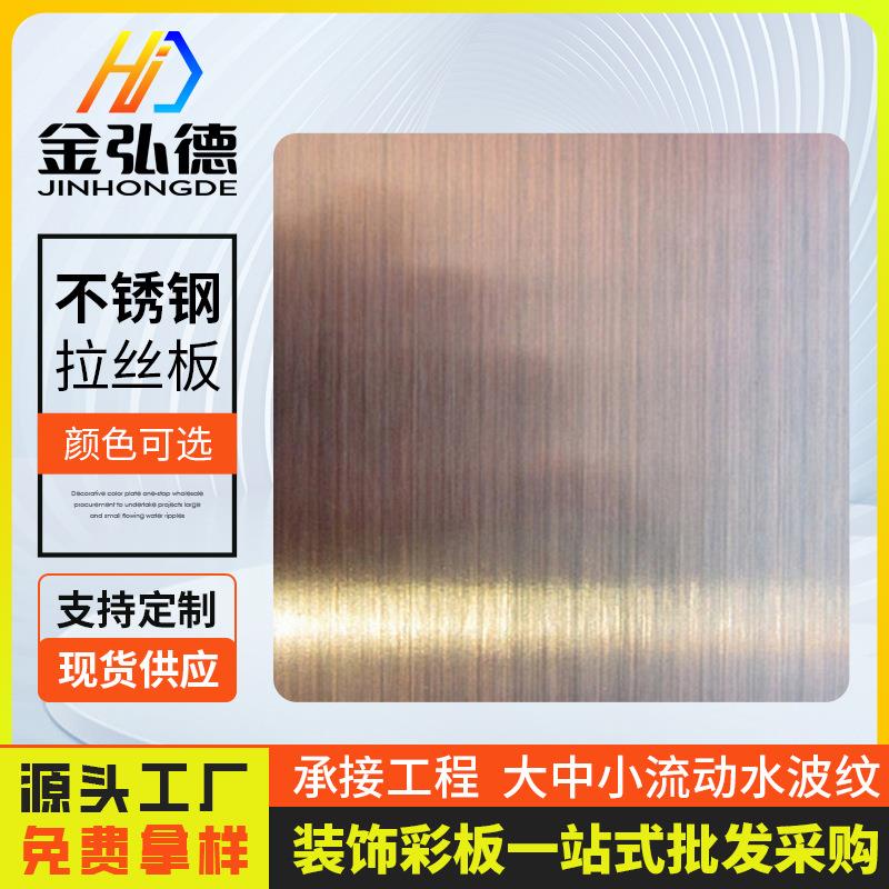 201不锈钢板材 拉丝玫瑰金不锈钢板材 玫瑰金腐蚀不锈钢花纹板