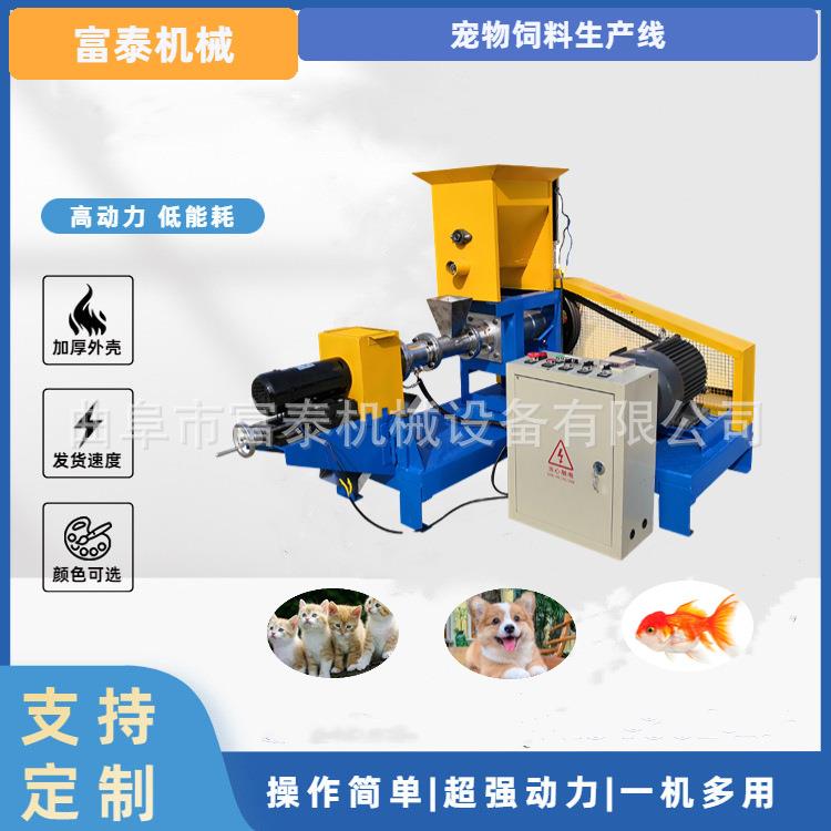粮鱼饲料颗粒FT-40膨化机 化功能猫粮狗粮膨机多 全自动宠物颗粒