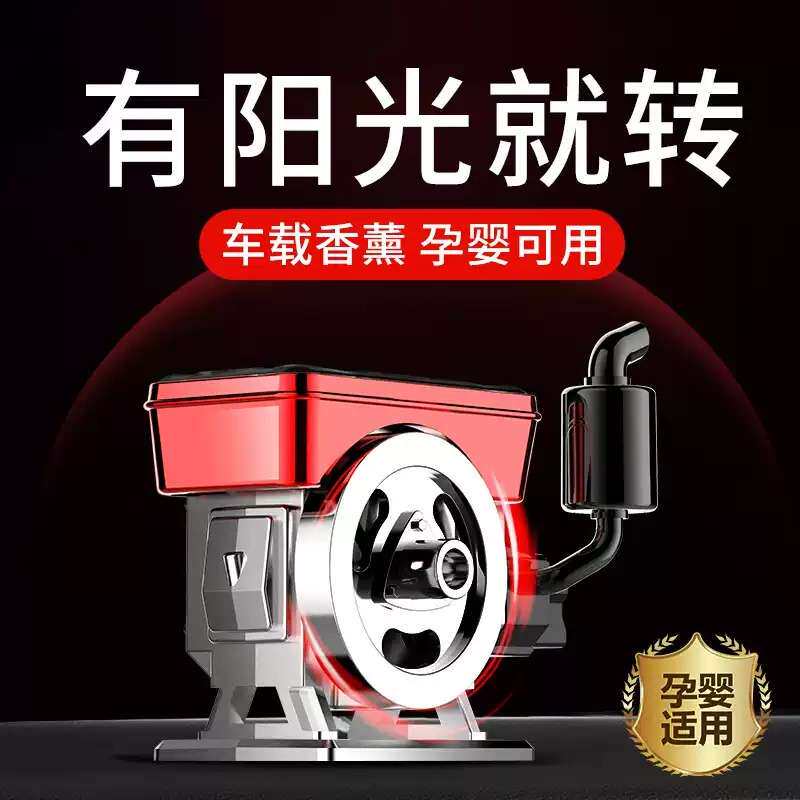 创意发财机车载香薰片太阳能自动
