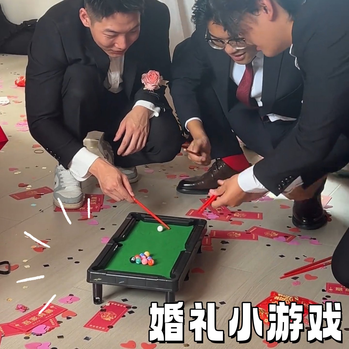 结婚游戏接亲道具堵门互动结婚游戏道具小台球创意文明搞笑小玩具