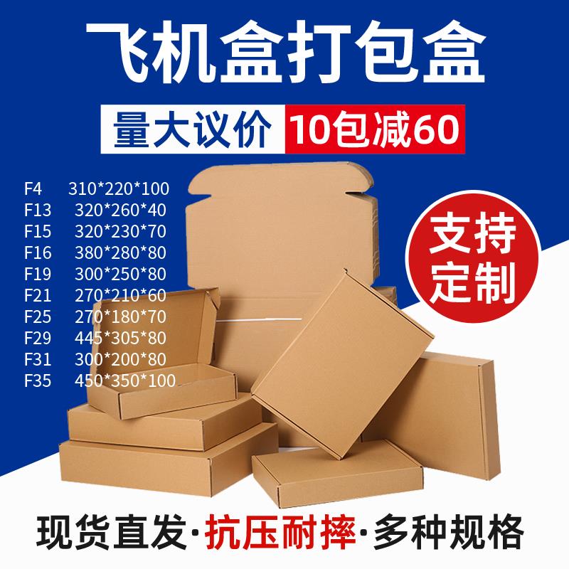 飞机盒特硬快递纸盒打包纸箱长方形服装包装盒大小号纸盒定制