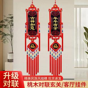 新款中国结桃木对联高端挂件大号福字客厅玄关乔迁入户门春节装饰