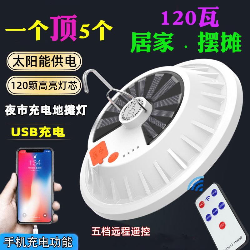 摆摊灯夜市灯充电超亮太阳能飞碟灯led大功率120w直充夜市灯遥控