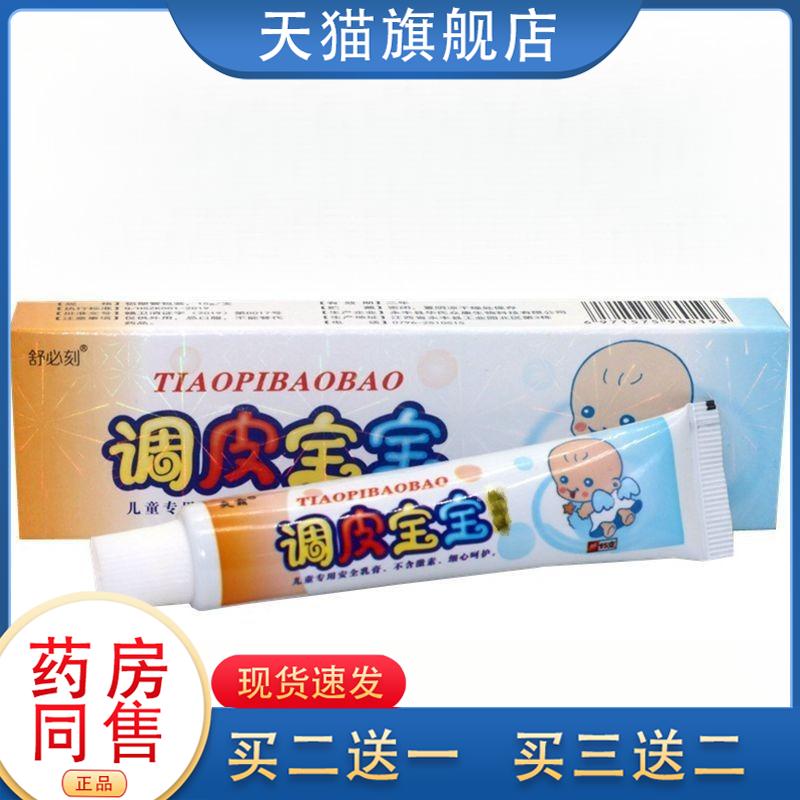 调皮宝宝皮肤抑菌护理软膏红屁屁蚊虫叮咬奶鲜舒必刻本草