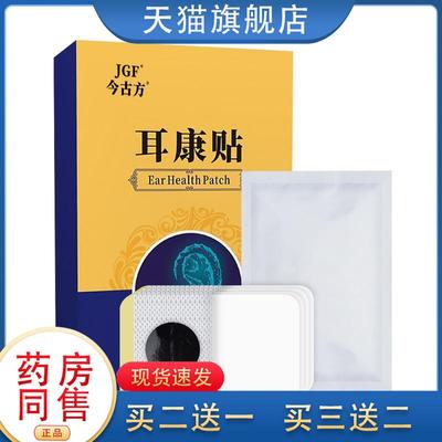 耳贴耳朵耳嗡贴保健贴耳康贴耳朵响草本穴位贴神经贴
