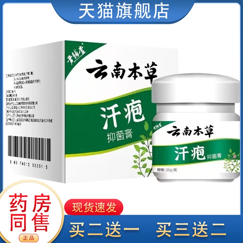 云南本草真菌王快速止痒皮肤外用全身干痒止痒膏皮肤止痒抑菌
