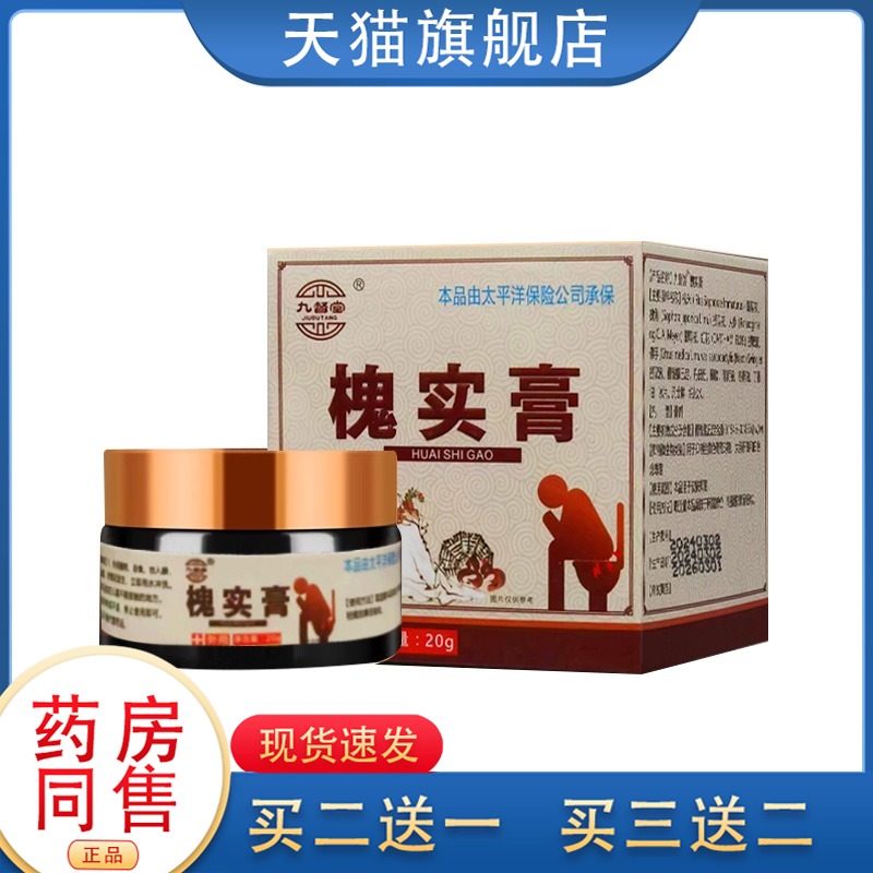 草本槐实膏正品苗克苗混内外合膏枯痔倪海厦倪师栓夏药膏