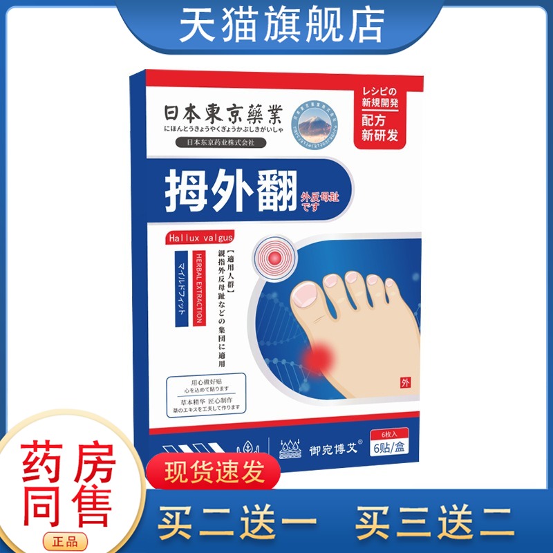 拇指外翻贴非矫正器脚趾重叠防磨大脚趾骨疼痛外翻贴拇药贴膏