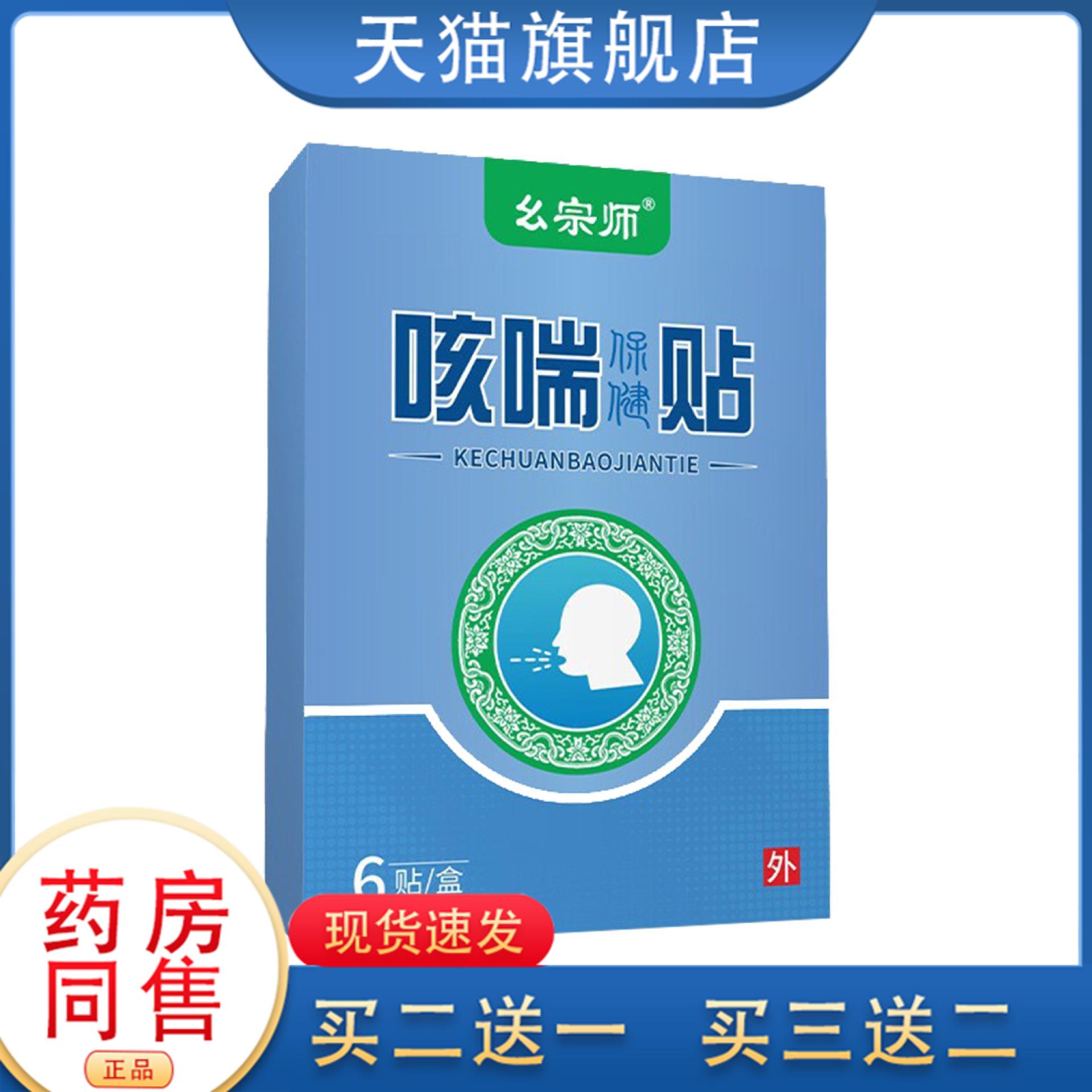 幺宗师咳喘保健贴膏药气喘咳嗽支气管颈部穴位咽扁咳喘贴