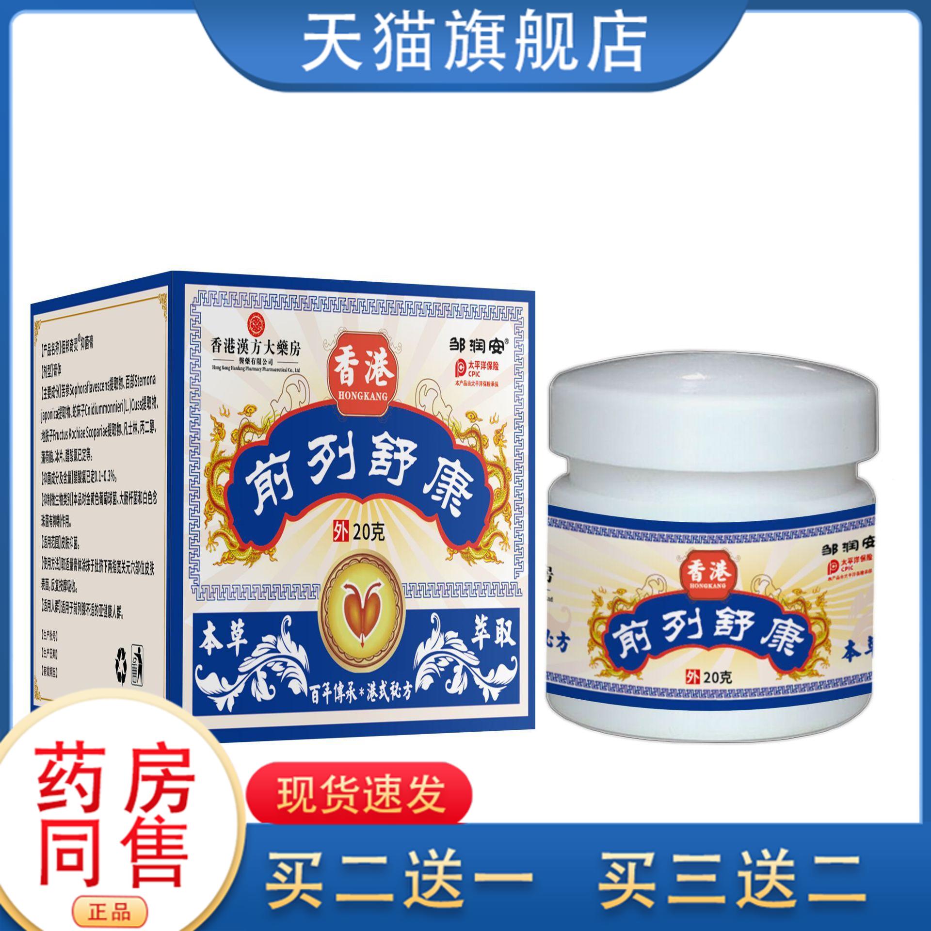 邹润安香港汉方前列舒康膏按摩膏