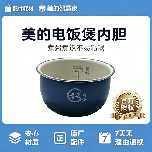 美的原厂配件电饭煲内胆青瓷鼎釜3L内锅适用MB-HC3032/3C68H