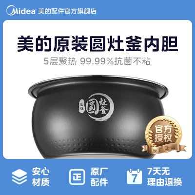 美的原厂配件匠银圆灶釜4升电饭煲内胆MB-WFS4017/4029不粘内锅