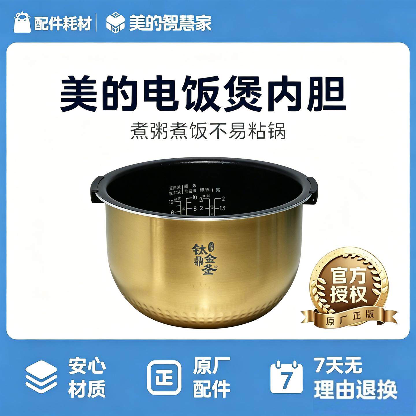 美的原厂配件钛金鼎釜电饭煲内胆配件内锅5升带手柄MB-HZ5005Pro