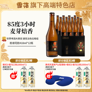 【雪花旗下高端特色店】脸谱花脸啤酒418ml*12瓶整箱东方美学