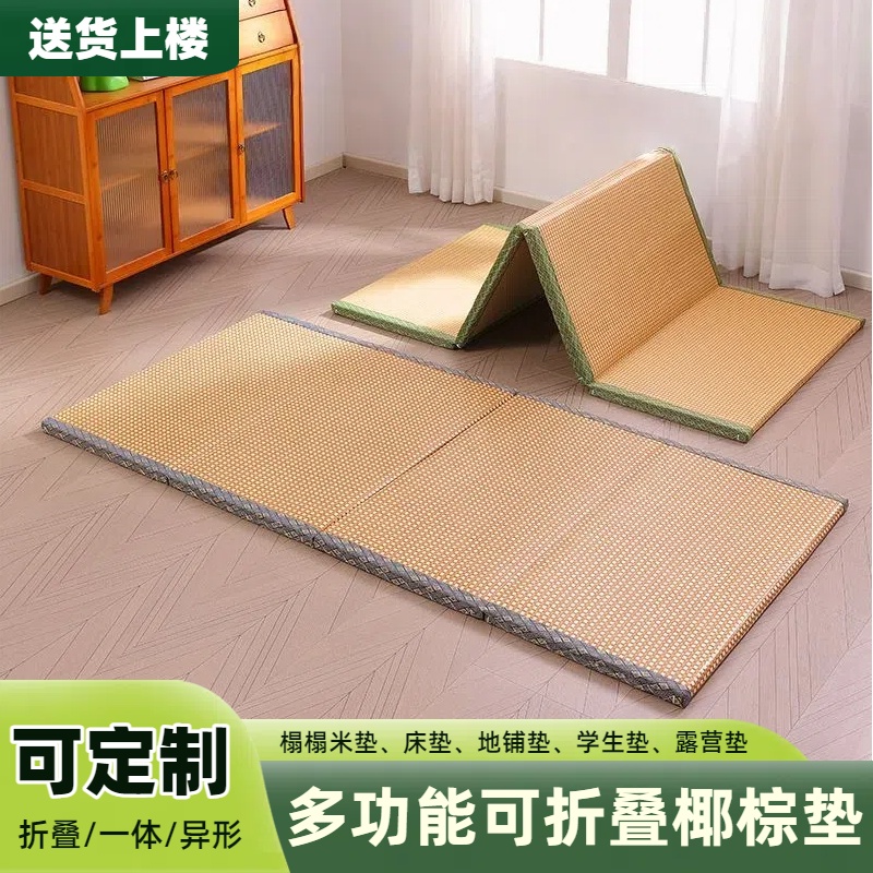 可折叠榻榻米垫定制椰棕藤席床垫硬垫飘窗垫打地铺睡垫午休垫定做