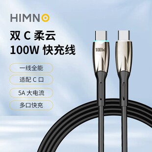 高品质！柔云100W双C口加厚硅胶快充数据线