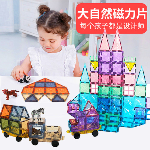 【福利价】磁力片益智儿童玩具