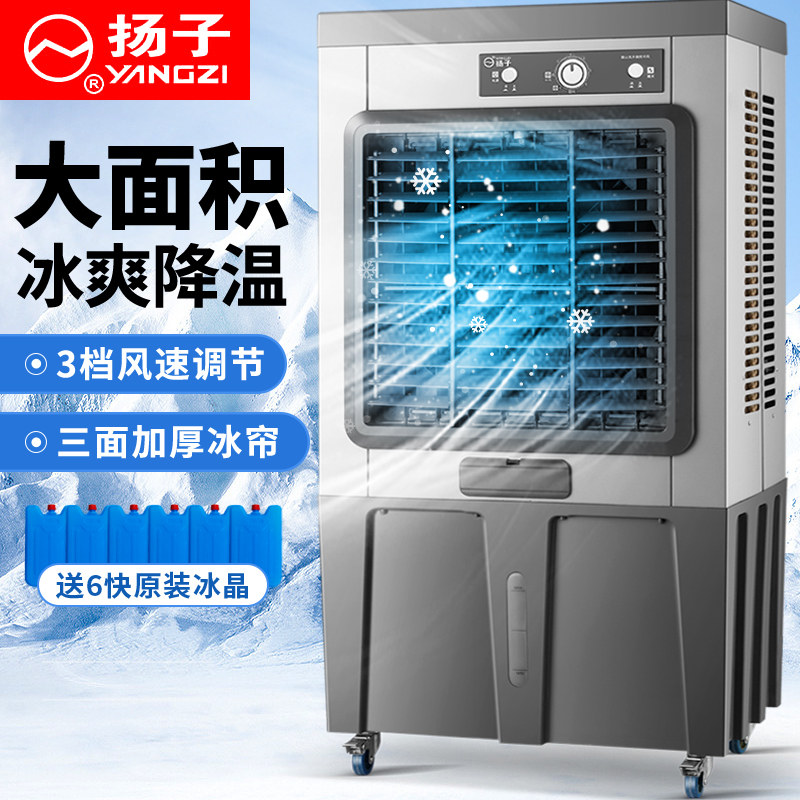 扬子空调扇工业冷风机制冷电风扇家用大风量冷风扇水冷冰块降温扇
