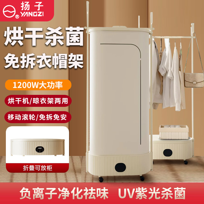扬子烘干机家用烘衣服折叠干衣机小型免安装衣帽架风干机晾衣架