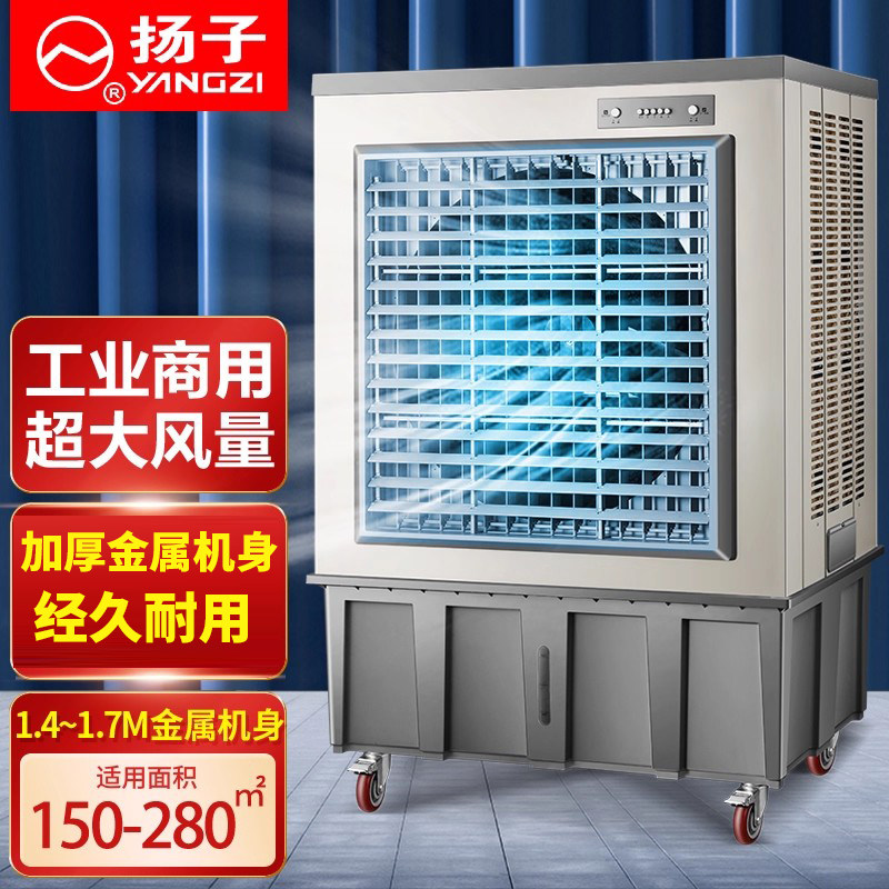 扬子工业商用冷风机超强大风量空调扇制冷大型移动水空调厂房车间