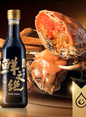 陆金华鲜之绝0添加[金标]醉卤虾蟹调味料 熟醉汁 500ml 凉拌汁