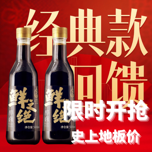 陆金华鲜之绝经典老版本醉卤实惠