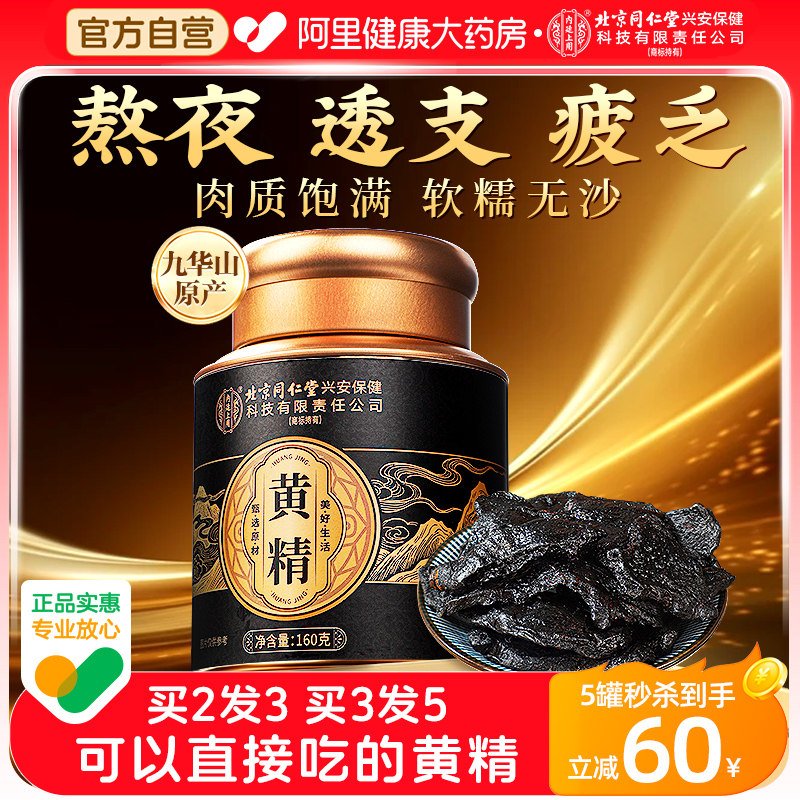 黄精九蒸九制官方旗舰店晒即食煲汤九华山熟地黄中药材养生茶正品