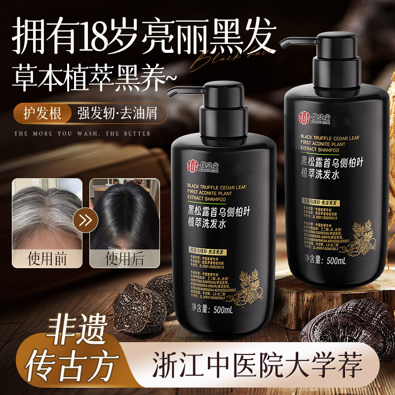 非遗何首乌洗发水纯植物黑发乌发