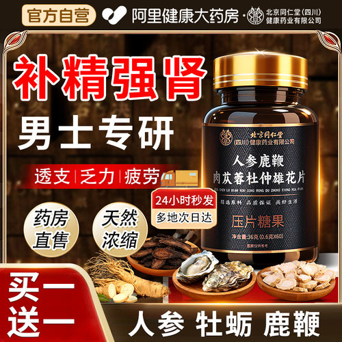 [浓缩鹿鞭牡蛎]唤醒男人强劲战力