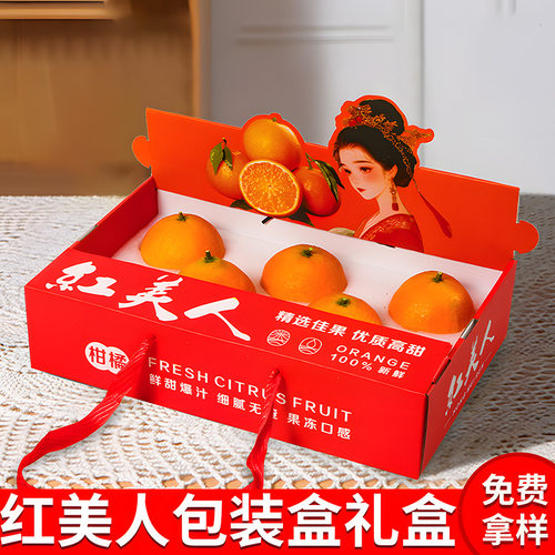 红美装盒礼空用媛橙柑手