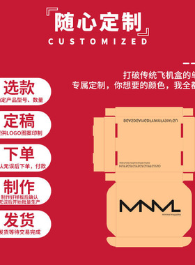 专用牛皮纸盒特硬打包logo快递纸盒现货包装盒飞机盒印刷白色