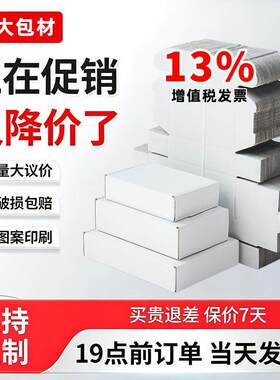 特硬飞机盒白色服装快递纸箱批发长方形纸盒物流包装扁平盒子定制