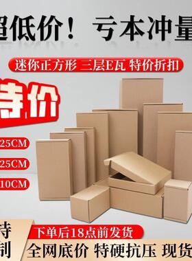 现货白色特硬飞机盒 正方形快递包装盒批发可定制包装盒