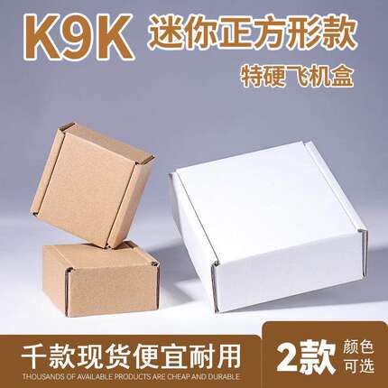 现货迷你飞机盒小批量批发首饰打包盒正方形小号三层瓦楞包装盒
