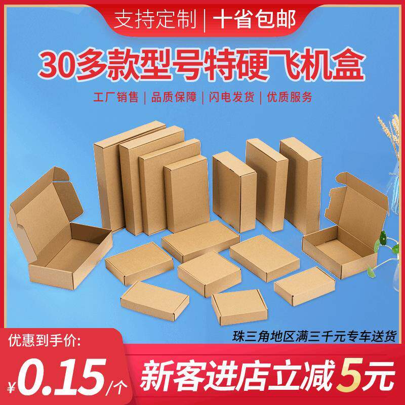 牛卡纸特硬飞机盒纸箱服装白色首饰盒纸盒文胸内衣特硬快递包装盒