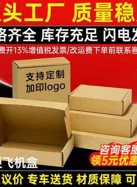 特硬飞机盒白色快递盒打包装盒长正方形纸箱纸盒子大小号定制批发