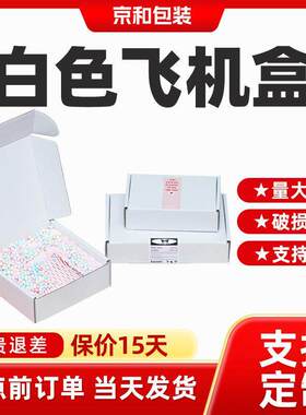 白色飞机盒ins风高颜值出卡礼品盒彩盒数码服装鞋帽纸盒加印logo