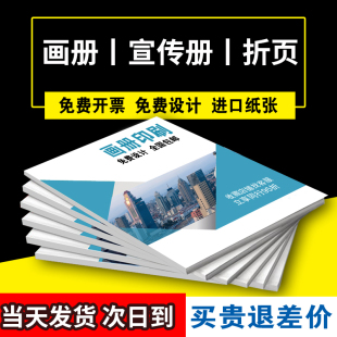 書籍 畫冊印刷企業宣傳冊定制設計制作圖冊訂做公司員工手冊小冊子產品說明書樣本打印教材廣告折頁彩頁精裝