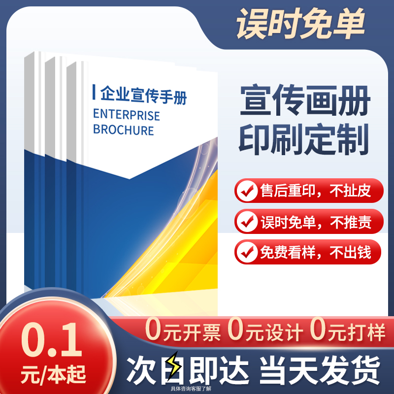 宣传册印刷公司画册印刷定制定做设计企业员工产品手册制作说明书图册书籍样本样册彩页三折页印制打印小册子