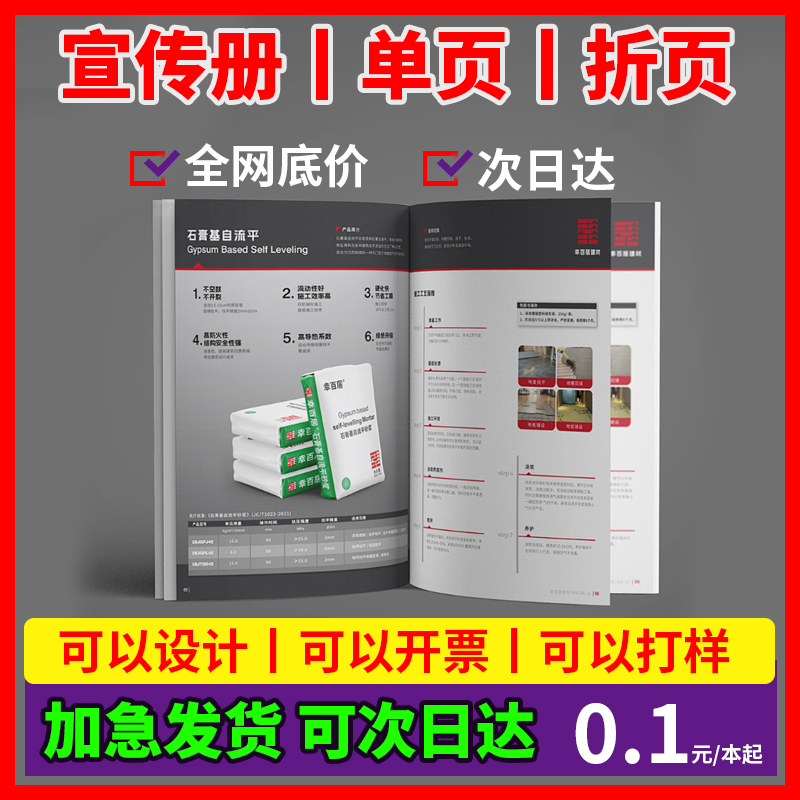 画册印刷宣传册设计制作公司员工手册图册企业产品小册子打印说明书样本定制书籍广告三折页杂志精装书本定做