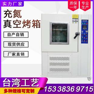真空干燥箱充氮烤箱真空烘箱充氮气防氧化无氧真空干燥箱工业烤箱