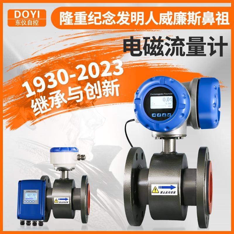 智能电磁流量计污水液体防爆一体式分体式水大流量污水流量计