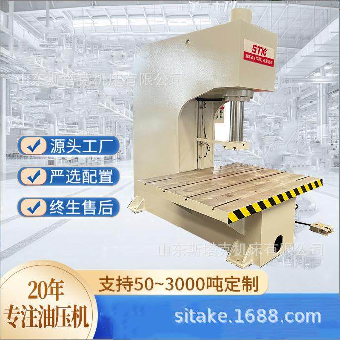 单臂液压机63T圆钢整形薄板校正油压机100T200T单柱式压力机