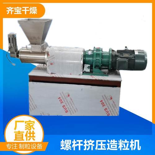 厂家供应螺杆苦荞挤压造粒机营养品颗粒机挤压制粒机饲料颗粒机