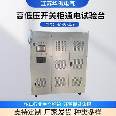 高低压开关柜通电试验台矿用断路器防爆开关插件试验台