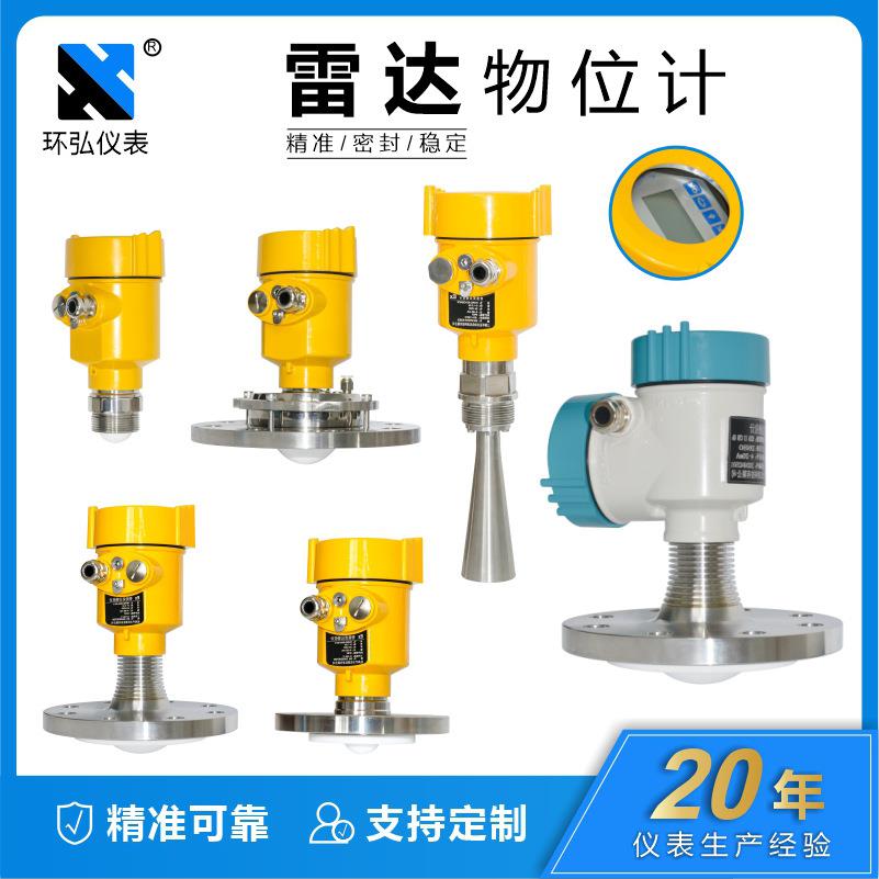雷达物位计防腐防爆喇叭口料仓料位计河道水位传感器酸碱腐蚀220v