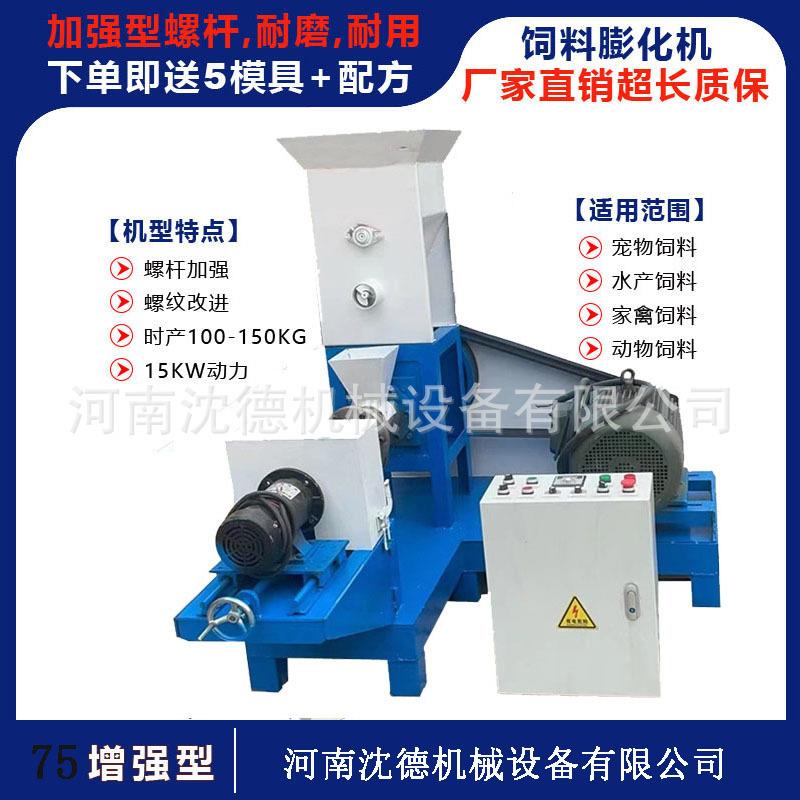 宠物饲料膨化机漂浮鱼饲料颗粒机自制狗粮加工设备送模具送配方