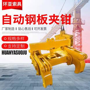 自动钢板夹钳全自动液压钢板吊具钢板起吊夹钳自动闭合钢卷夹钳