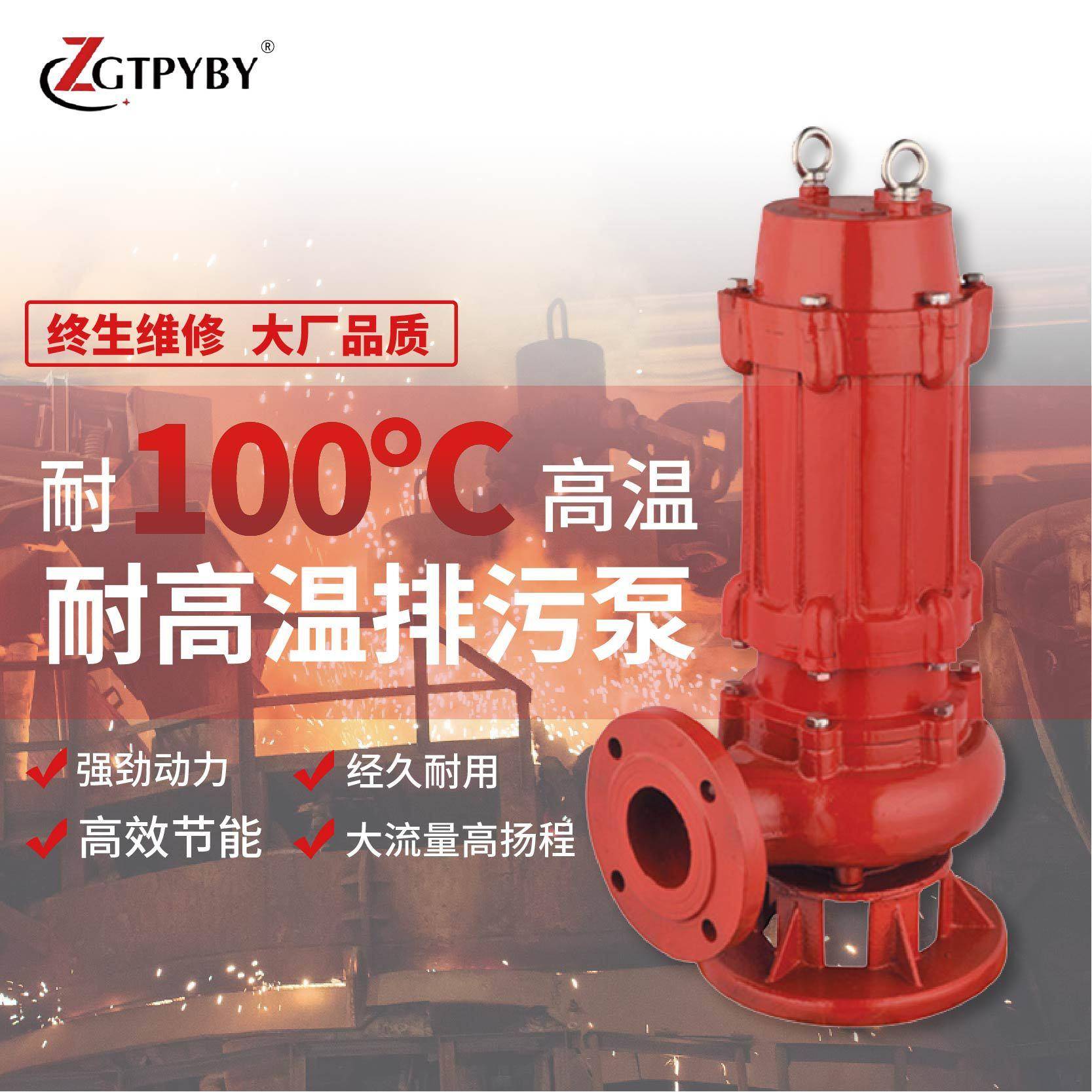 耐高温污水泵核电站高温废水潜水泵大流量搅匀切割式污水提升泵