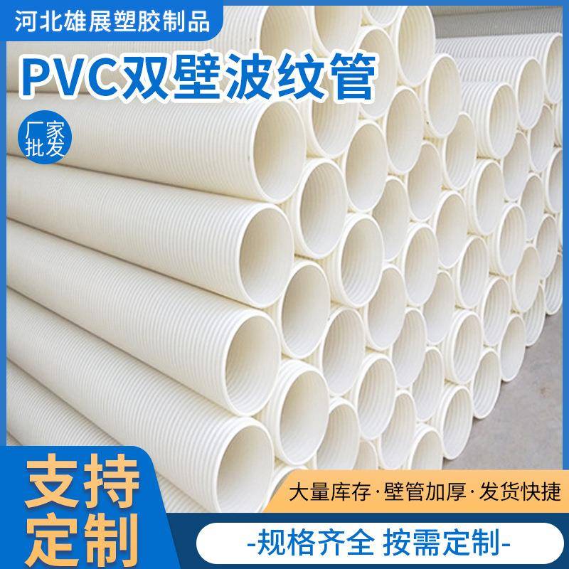 PVC双壁波纹管路基边坡波纹管隧道HDPE单双壁打孔渗水波纹管